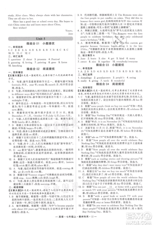 河海大学出版社2021经纶学典学霸组合训练七年级上册英语译林版泰州专用参考答案