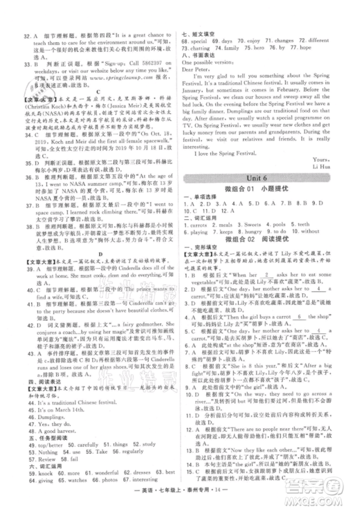 河海大学出版社2021经纶学典学霸组合训练七年级上册英语译林版泰州专用参考答案