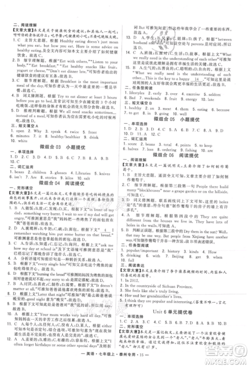 河海大学出版社2021经纶学典学霸组合训练七年级上册英语译林版泰州专用参考答案