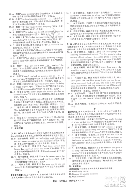 河海大学出版社2021经纶学典学霸组合训练七年级上册英语译林版泰州专用参考答案