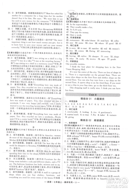 河海大学出版社2021经纶学典学霸组合训练七年级上册英语译林版泰州专用参考答案
