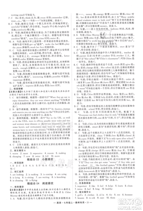 河海大学出版社2021经纶学典学霸组合训练七年级上册英语译林版泰州专用参考答案