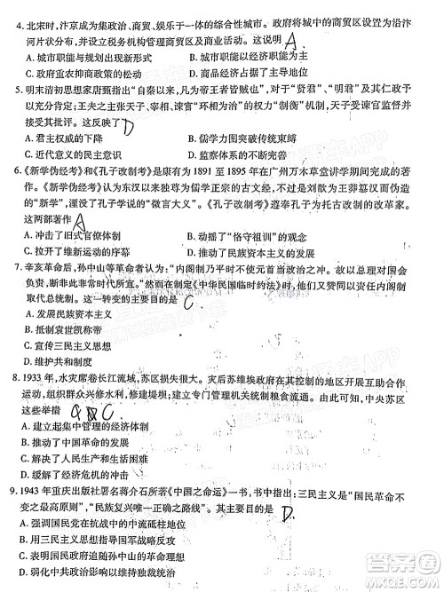 茂名市五校联盟2022届高三第一次联考试题历史试题及答案 茂名市五校联盟2022届高三第一次联考试题历史试题及答案