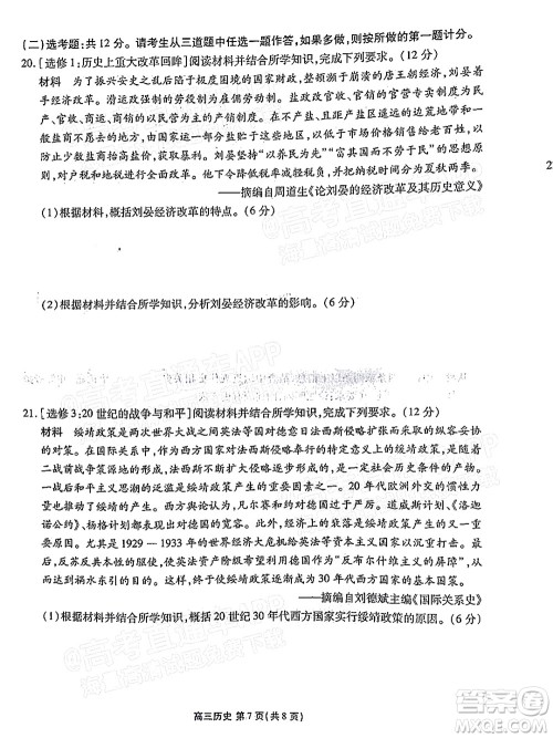 茂名市五校联盟2022届高三第一次联考试题历史试题及答案 茂名市五校联盟2022届高三第一次联考试题历史试题及答案