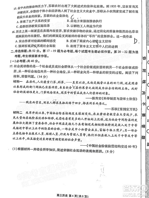茂名市五校联盟2022届高三第一次联考试题历史试题及答案 茂名市五校联盟2022届高三第一次联考试题历史试题及答案