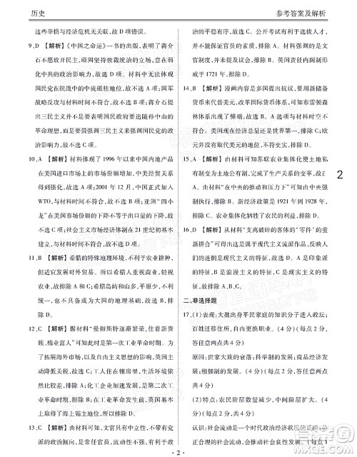 茂名市五校联盟2022届高三第一次联考试题历史试题及答案 茂名市五校联盟2022届高三第一次联考试题历史试题及答案