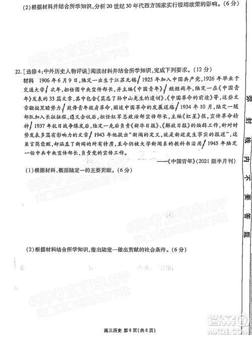 茂名市五校联盟2022届高三第一次联考试题历史试题及答案 茂名市五校联盟2022届高三第一次联考试题历史试题及答案
