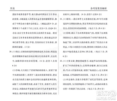 茂名市五校联盟2022届高三第一次联考试题历史试题及答案 茂名市五校联盟2022届高三第一次联考试题历史试题及答案