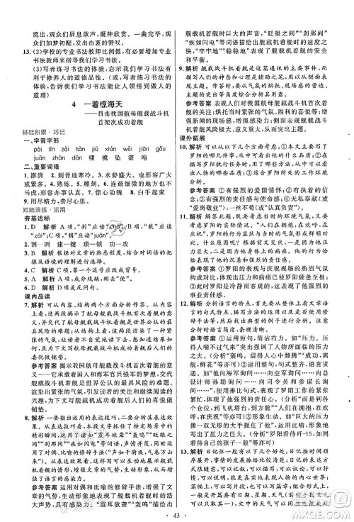 人民教育出版社2021初中同步测控优化设计八年级语文上册人教版答案
