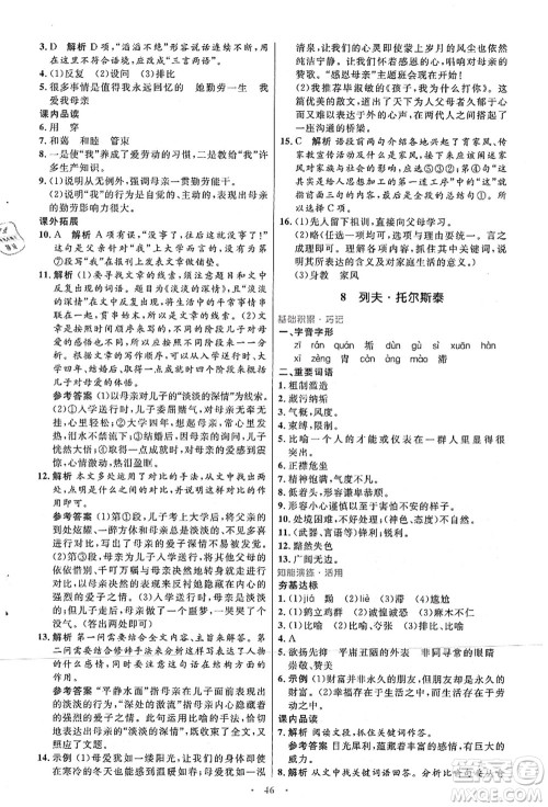 人民教育出版社2021初中同步测控优化设计八年级语文上册人教版答案