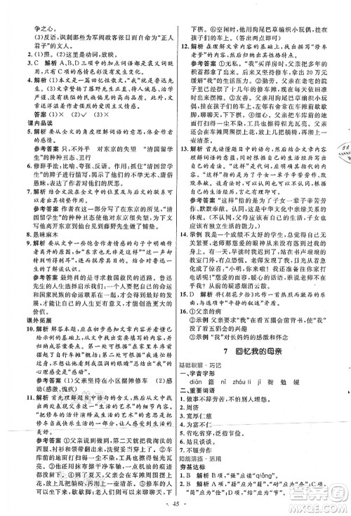 人民教育出版社2021初中同步测控优化设计八年级语文上册人教版答案