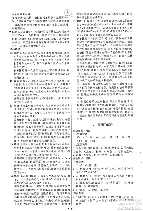人民教育出版社2021初中同步测控优化设计八年级语文上册人教版答案