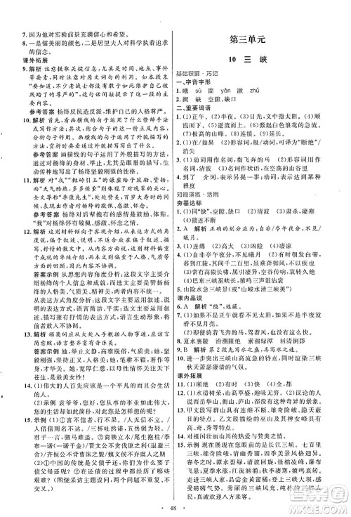 人民教育出版社2021初中同步测控优化设计八年级语文上册人教版答案
