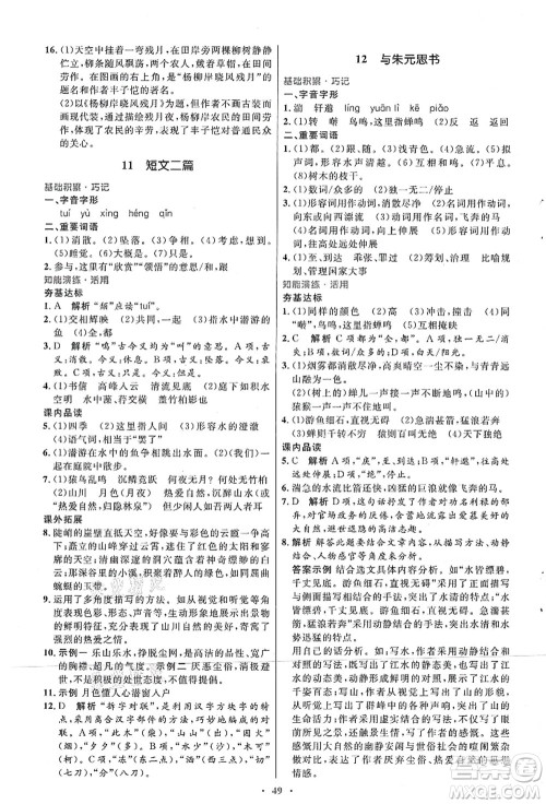 人民教育出版社2021初中同步测控优化设计八年级语文上册人教版答案