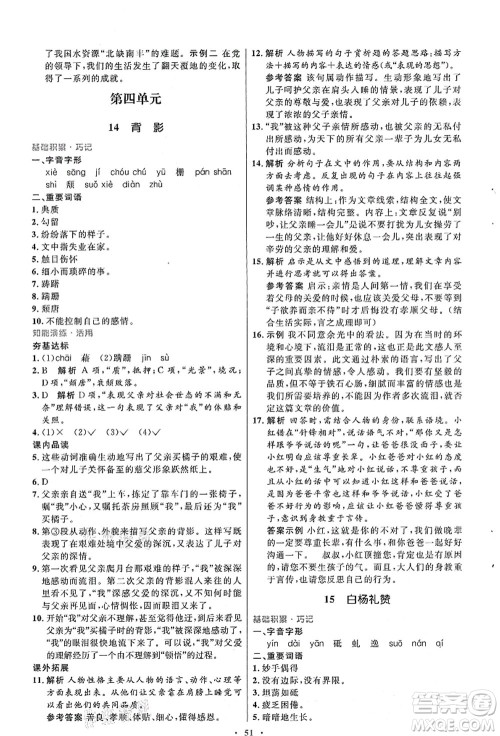 人民教育出版社2021初中同步测控优化设计八年级语文上册人教版答案
