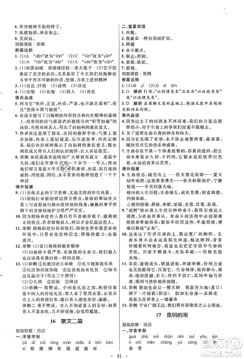 人民教育出版社2021初中同步测控优化设计八年级语文上册人教版答案