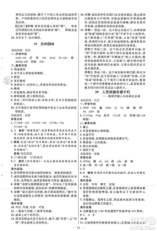 人民教育出版社2021初中同步测控优化设计八年级语文上册人教版答案