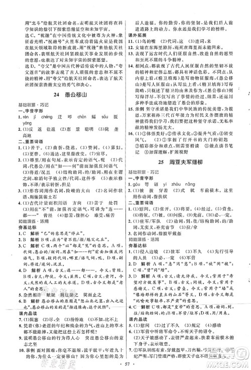 人民教育出版社2021初中同步测控优化设计八年级语文上册人教版答案