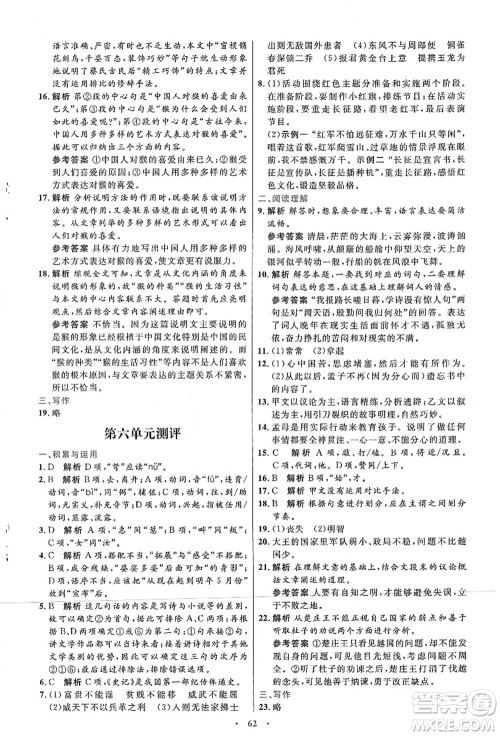 人民教育出版社2021初中同步测控优化设计八年级语文上册人教版答案