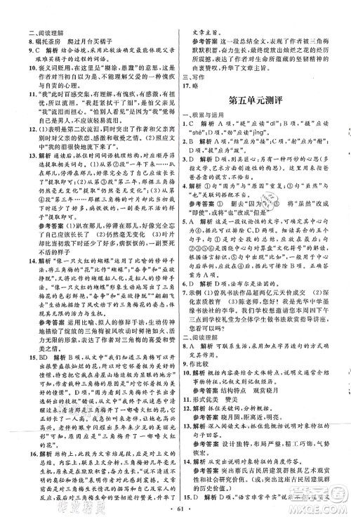 人民教育出版社2021初中同步测控优化设计八年级语文上册人教版答案