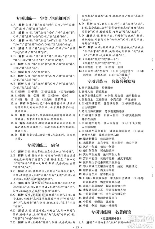 人民教育出版社2021初中同步测控优化设计八年级语文上册人教版答案