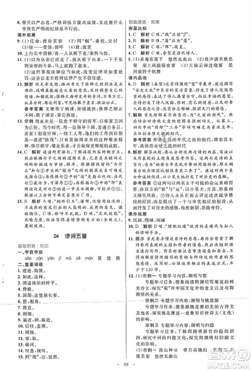 人民教育出版社2021初中同步测控优化设计八年级语文上册人教版答案