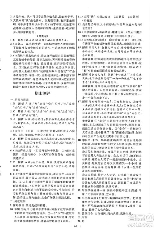 人民教育出版社2021初中同步测控优化设计八年级语文上册人教版答案