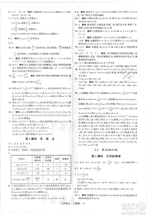 宁夏人民教育出版社2021经纶学典学霸题中题七年级上册数学人教版参考答案