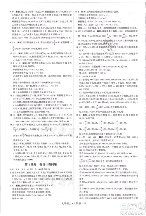 宁夏人民教育出版社2021经纶学典学霸题中题七年级上册数学人教版参考答案