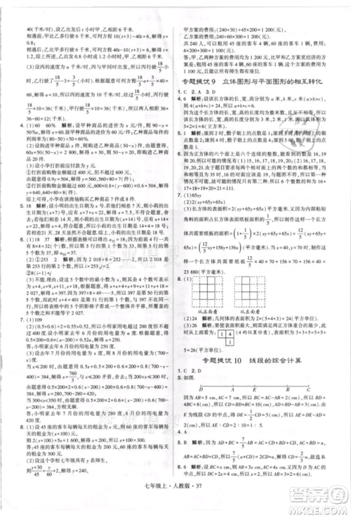 宁夏人民教育出版社2021经纶学典学霸题中题七年级上册数学人教版参考答案