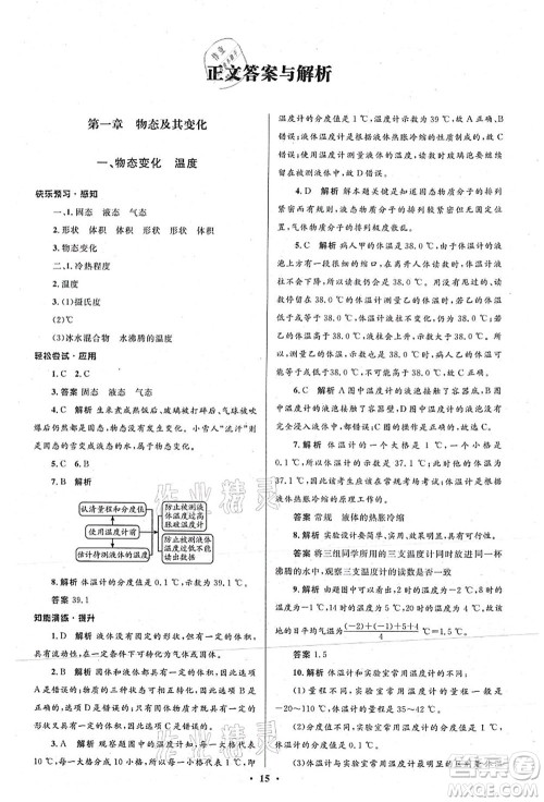 北京师范大学出版社2021初中同步测控优化设计八年级物理上册北师大版答案
