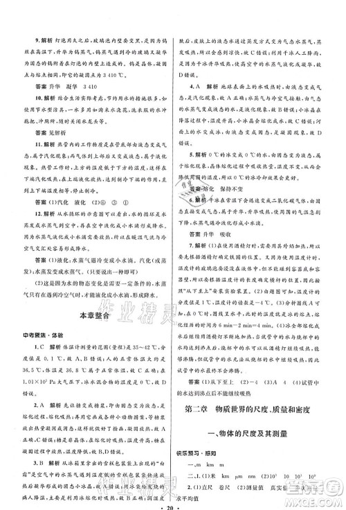 北京师范大学出版社2021初中同步测控优化设计八年级物理上册北师大版答案