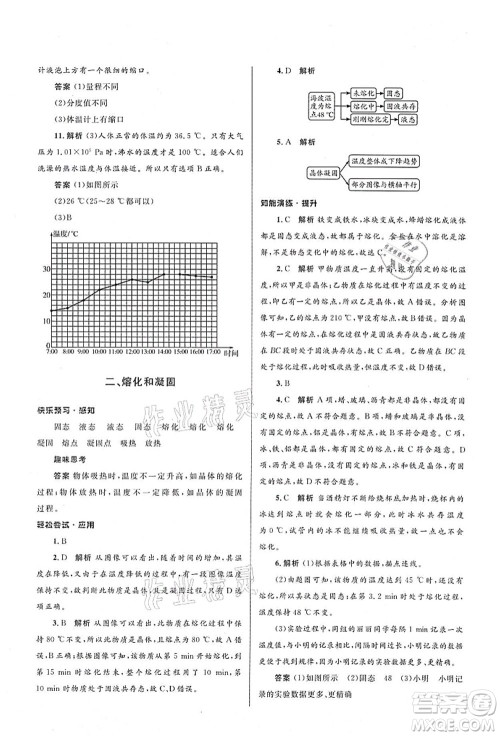 北京师范大学出版社2021初中同步测控优化设计八年级物理上册北师大版答案