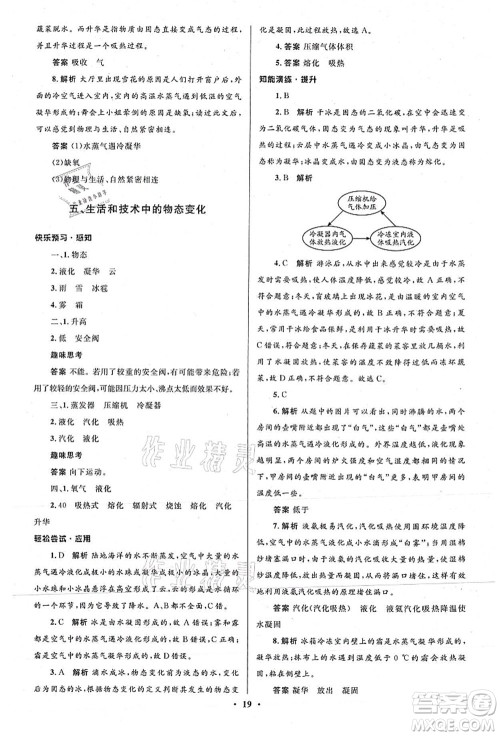 北京师范大学出版社2021初中同步测控优化设计八年级物理上册北师大版答案