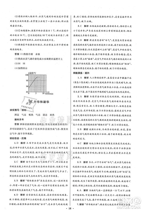 北京师范大学出版社2021初中同步测控优化设计八年级物理上册北师大版答案