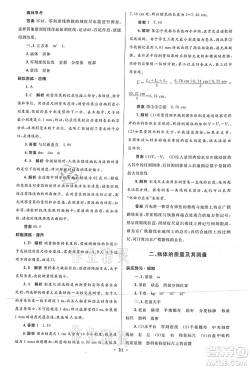 北京师范大学出版社2021初中同步测控优化设计八年级物理上册北师大版答案