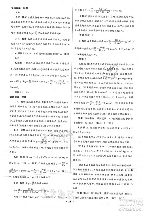 北京师范大学出版社2021初中同步测控优化设计八年级物理上册北师大版答案