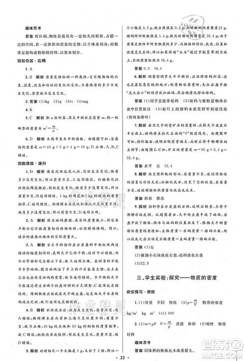 北京师范大学出版社2021初中同步测控优化设计八年级物理上册北师大版答案