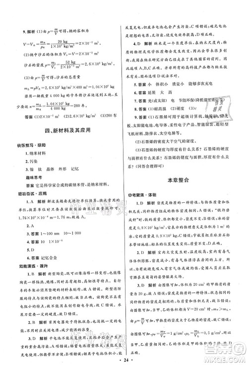 北京师范大学出版社2021初中同步测控优化设计八年级物理上册北师大版答案