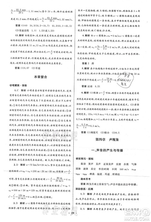 北京师范大学出版社2021初中同步测控优化设计八年级物理上册北师大版答案