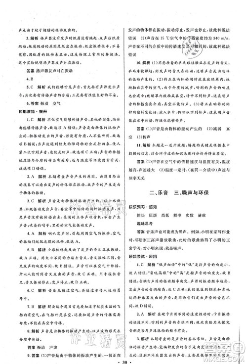 北京师范大学出版社2021初中同步测控优化设计八年级物理上册北师大版答案