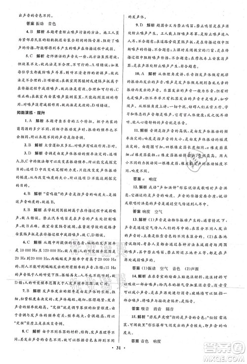 北京师范大学出版社2021初中同步测控优化设计八年级物理上册北师大版答案