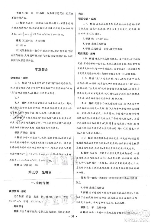 北京师范大学出版社2021初中同步测控优化设计八年级物理上册北师大版答案