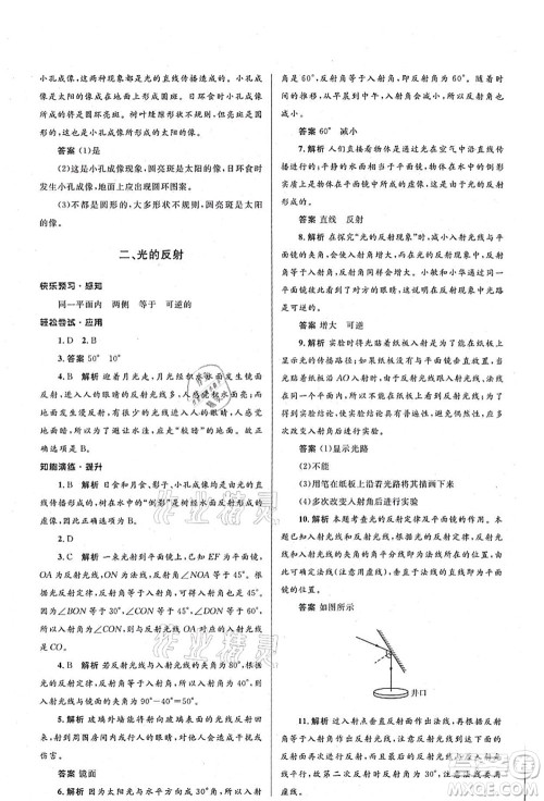 北京师范大学出版社2021初中同步测控优化设计八年级物理上册北师大版答案