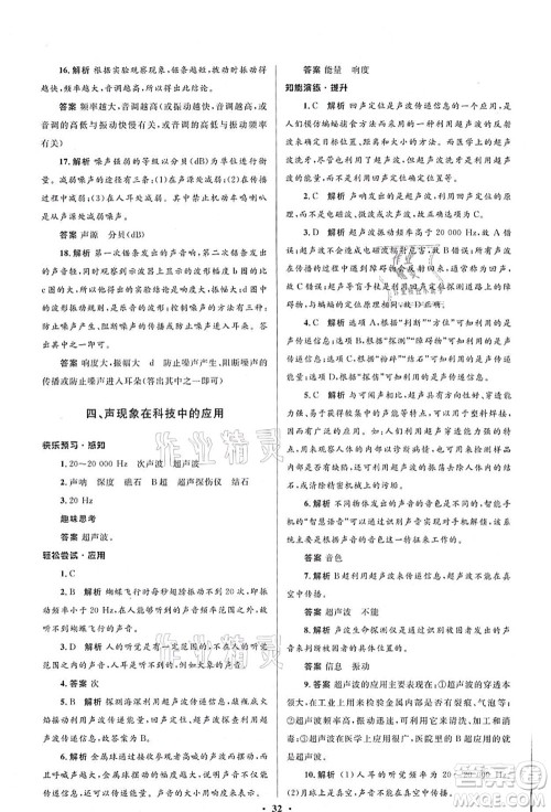 北京师范大学出版社2021初中同步测控优化设计八年级物理上册北师大版答案