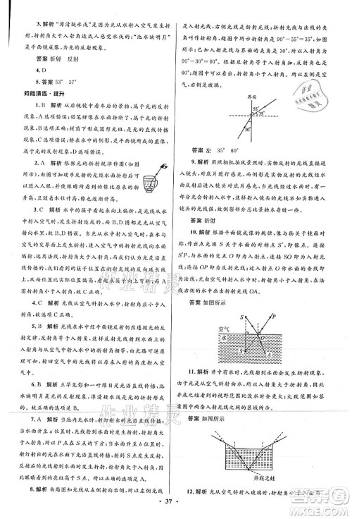 北京师范大学出版社2021初中同步测控优化设计八年级物理上册北师大版答案