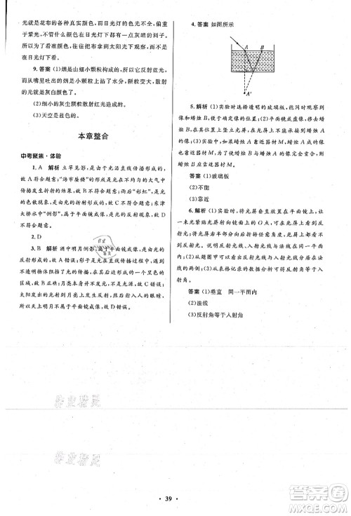 北京师范大学出版社2021初中同步测控优化设计八年级物理上册北师大版答案