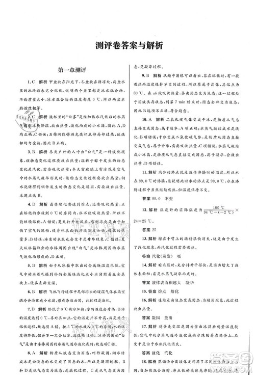 北京师范大学出版社2021初中同步测控优化设计八年级物理上册北师大版答案