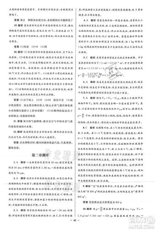 北京师范大学出版社2021初中同步测控优化设计八年级物理上册北师大版答案