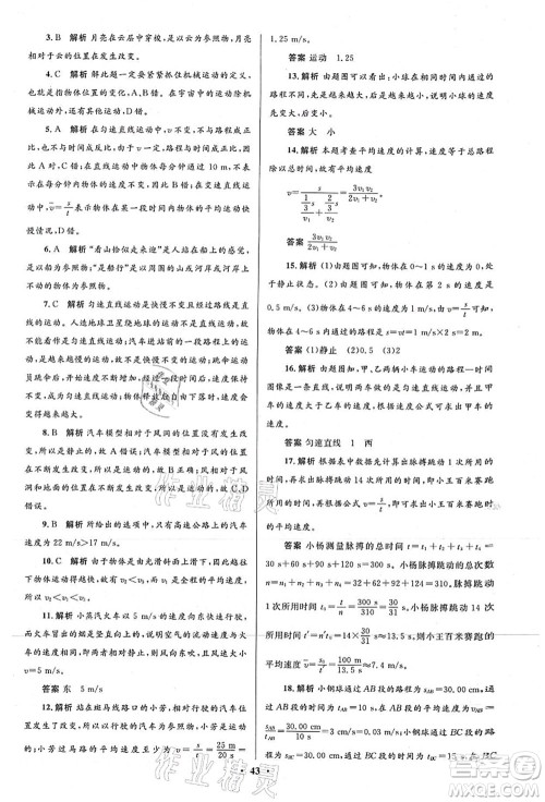 北京师范大学出版社2021初中同步测控优化设计八年级物理上册北师大版答案